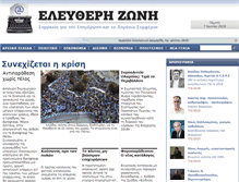 Tablet Screenshot of elzoni.gr